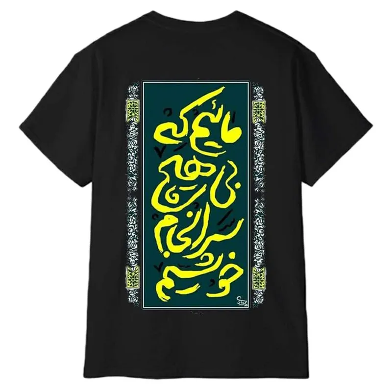 تیشرت آستین کوتاه مردانه طرح شعر فارسی مدل 1946