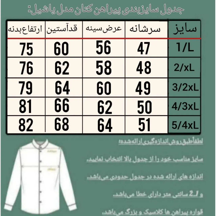 پیراهن کتان مردانه یاشیل رنگ استخوانی