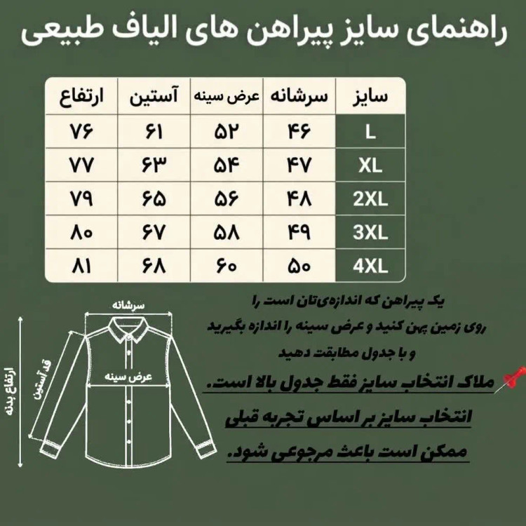 پیراهن مردانه الیاف طبیعی 100 درصد پنبه مدل هشت دکمه رنگ استخوانی
