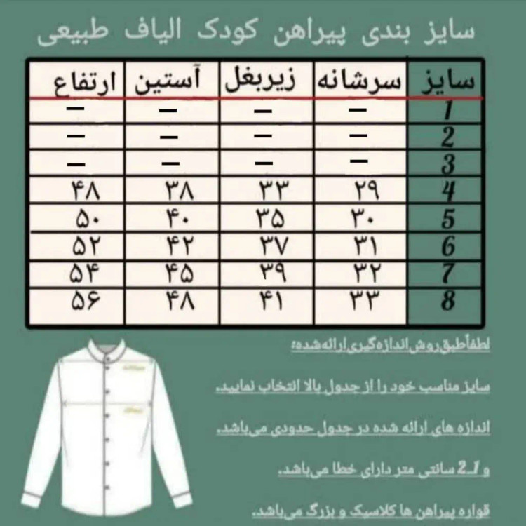 پیراهن پسرانه الیاف طبیعی مدل آرشا رنگ سبز لجنی سایز 4 تا 8