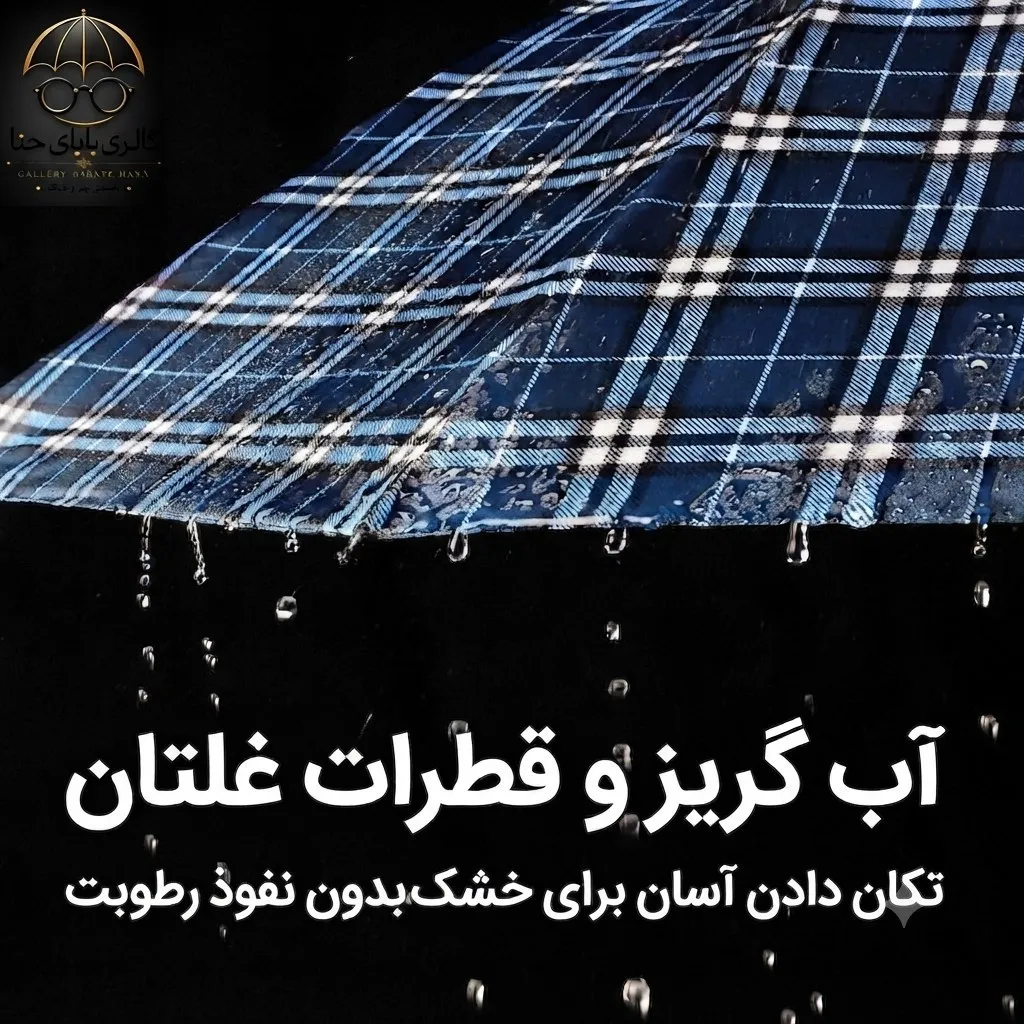 چتر تاشو چهارخانه 10 فنره دو نفره با قطر 105 سانتیمتر