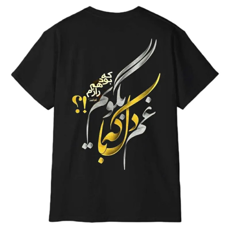 تیشرت آستین کوتاه مردانه پاد آفرین مدل شعر فارسی