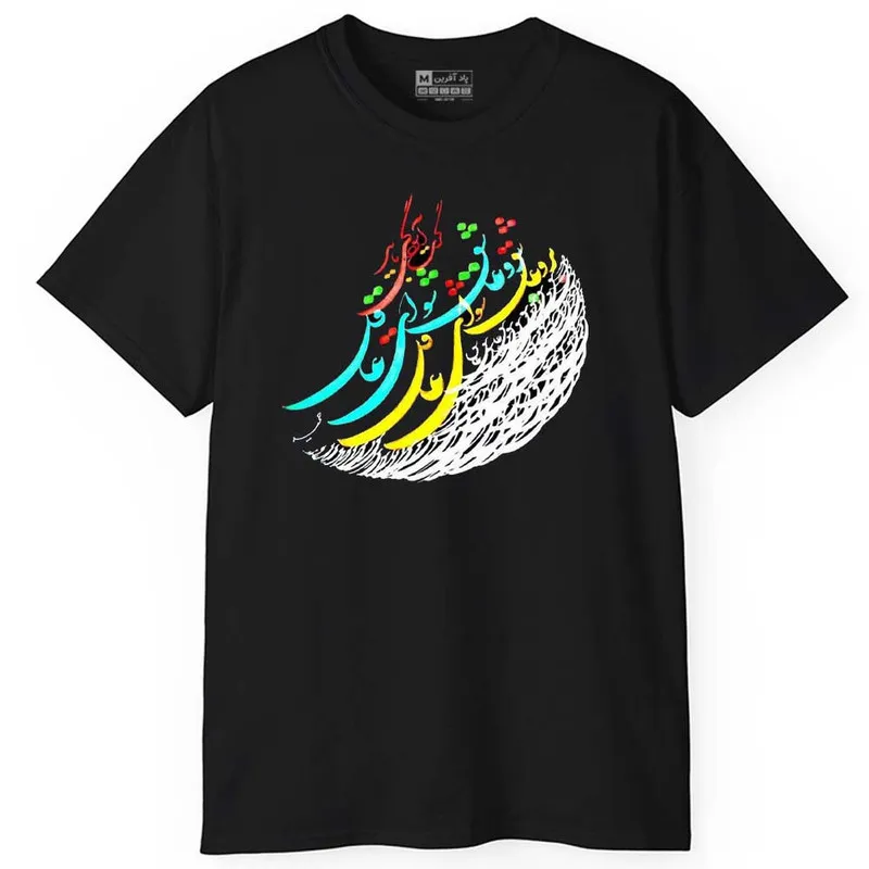 تیشرت آستین کوتاه مردانه پاد آفرین مدل شعر زیبای فارسی