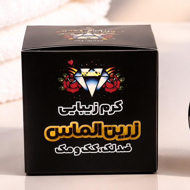 کرم ضد لک زرین الماس