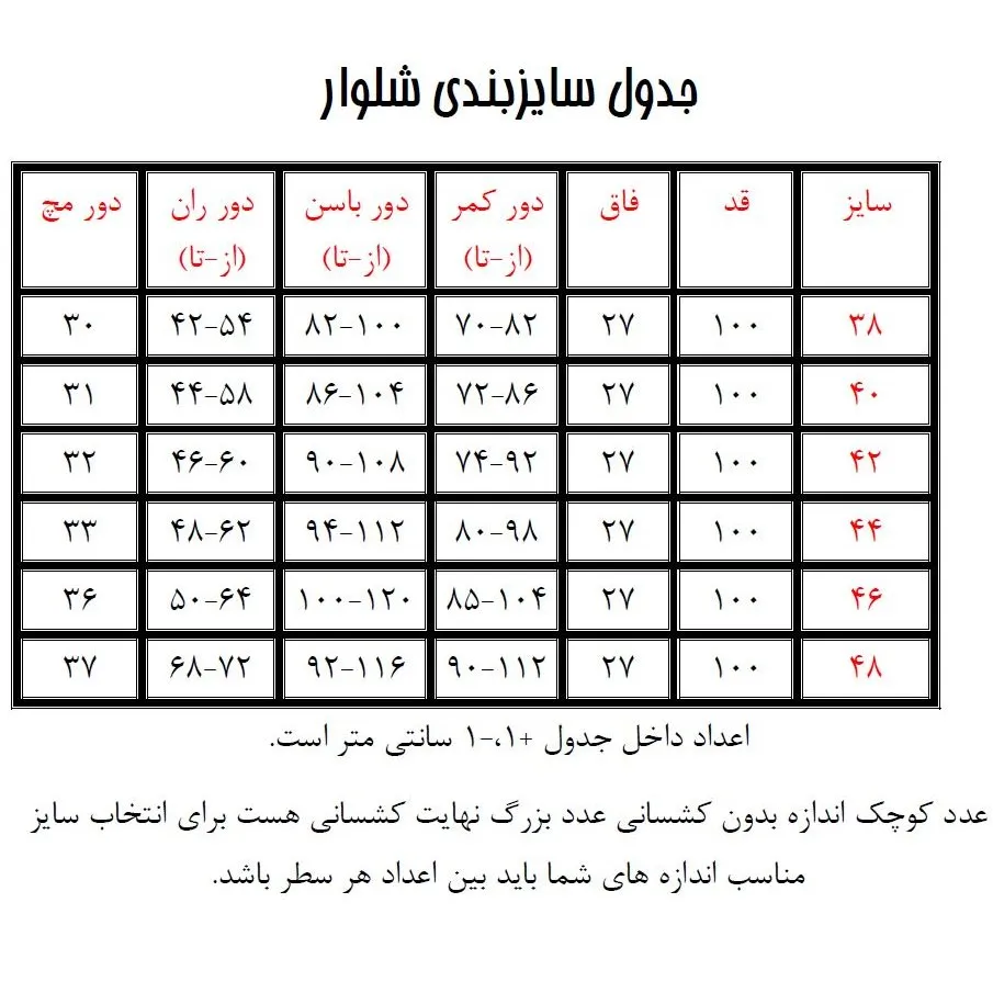 شلوار زنانه راسته بنگال کارمندی قد 100 سایز 36 تا 48